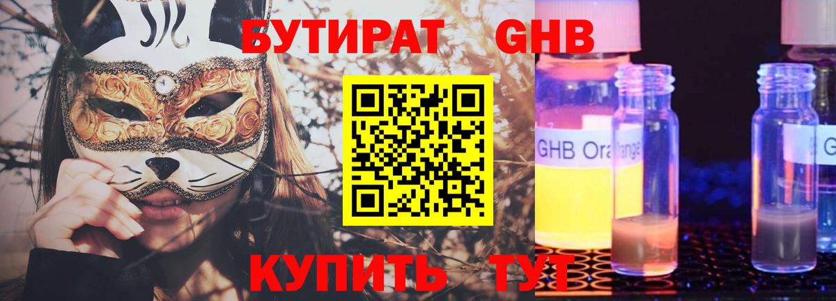 Бутират  Вход с VPN  Обнинск  БУТИРАТ GHB 