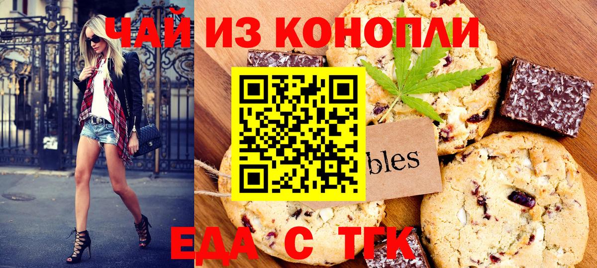Печенье с ТГК марихуана  Вход с VPN  Обнинск 
