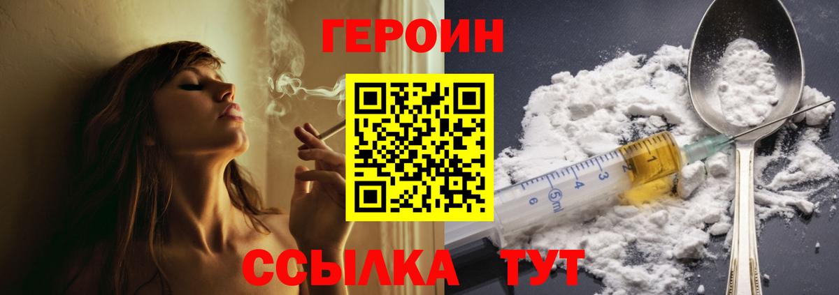 Героин Heroin  Героин  Обнинск  Вход с VPN 