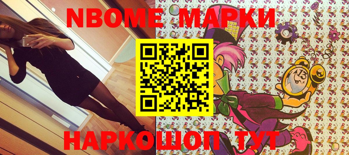 Наркотические марки 1,8мг Обнинск